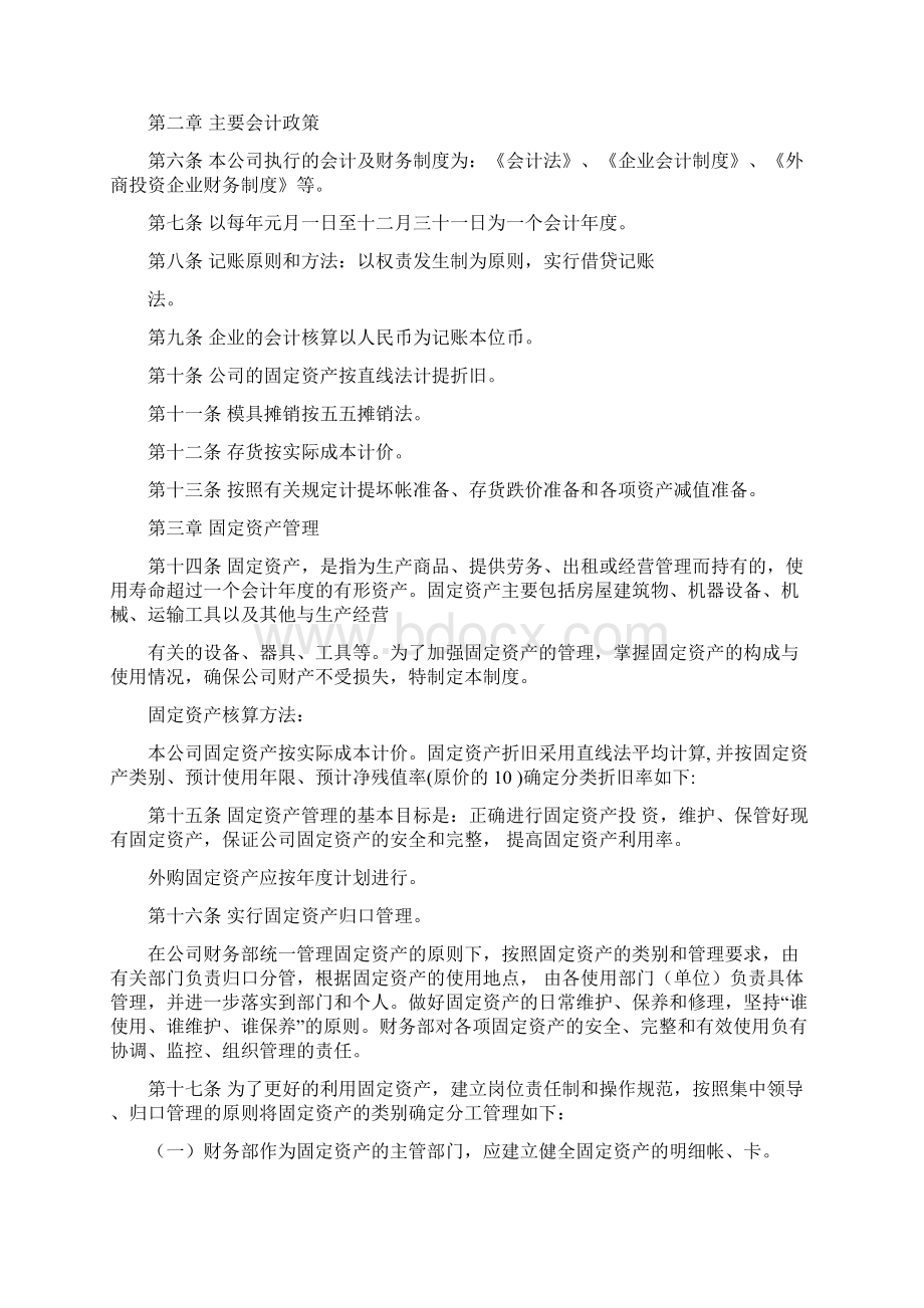 财务管理制度培训资料.docx_第2页