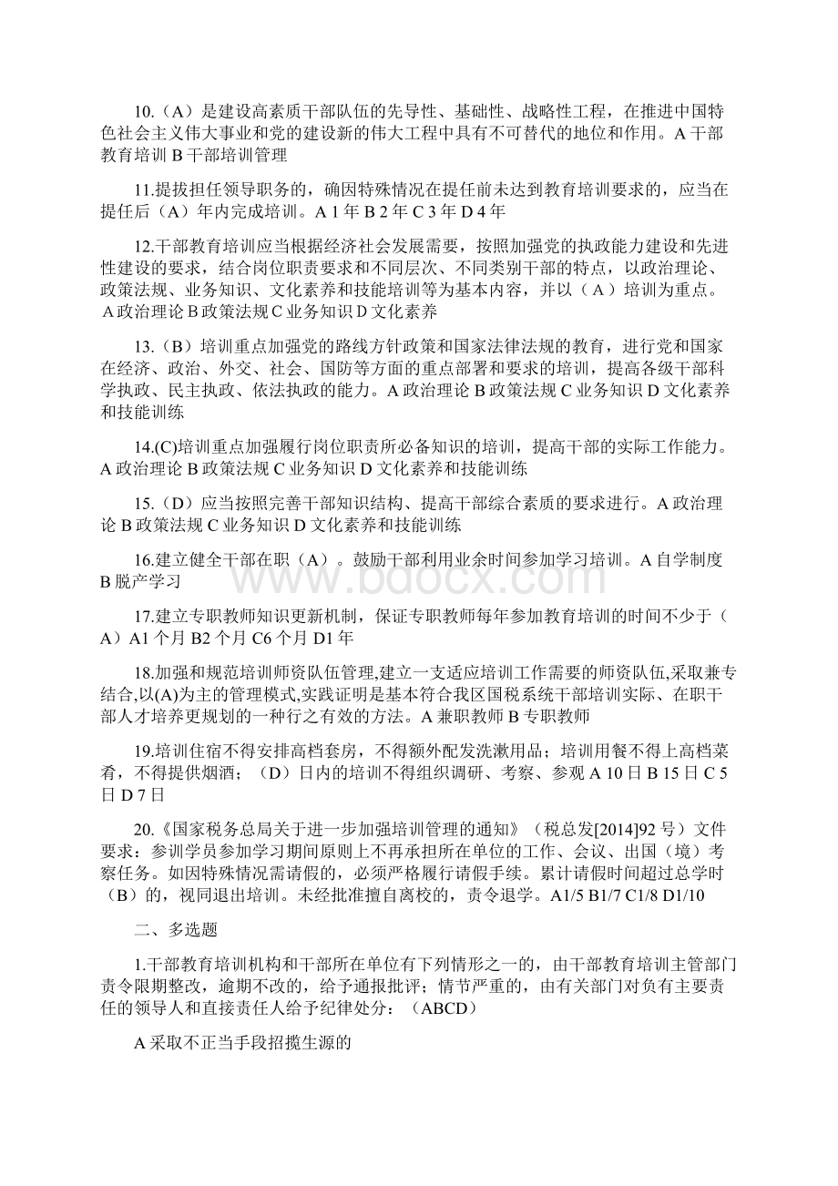 教育培训试题Word文档下载推荐.docx_第2页