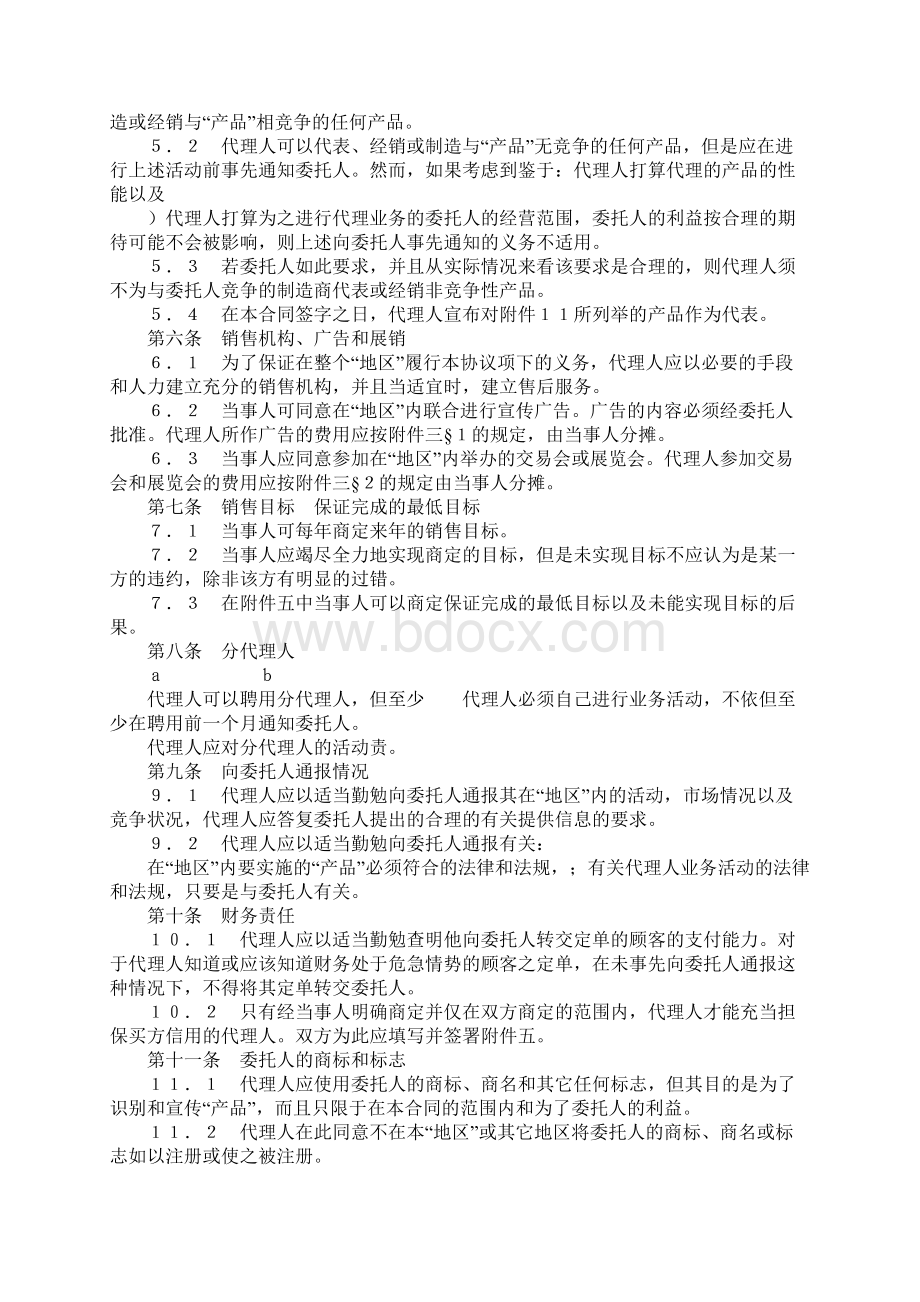 国际贸易代理合同样本.docx_第2页