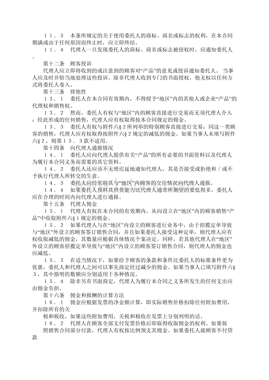 国际贸易代理合同样本.docx_第3页