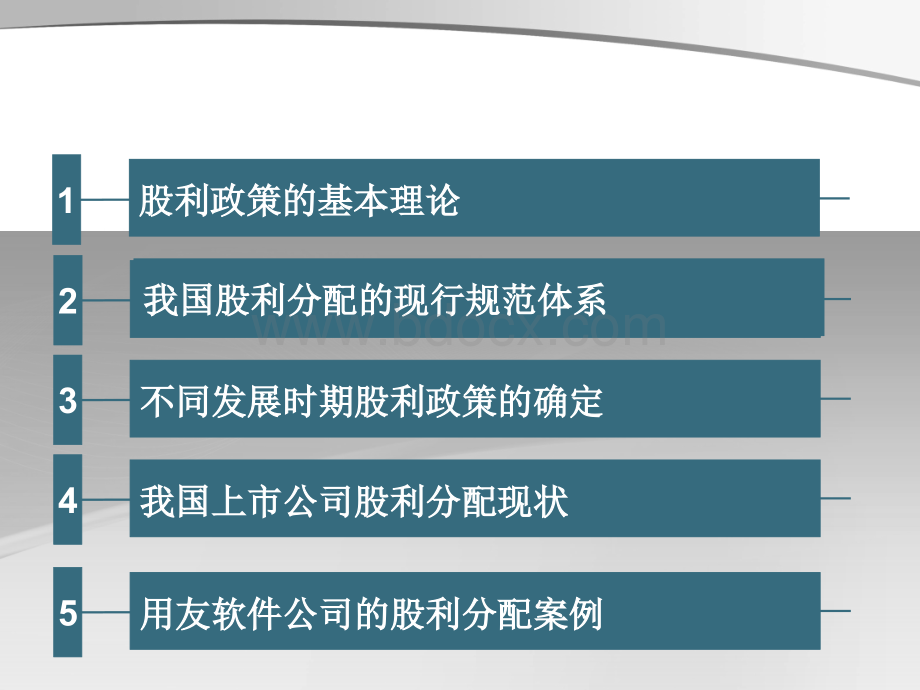 股利决策.ppt_第2页