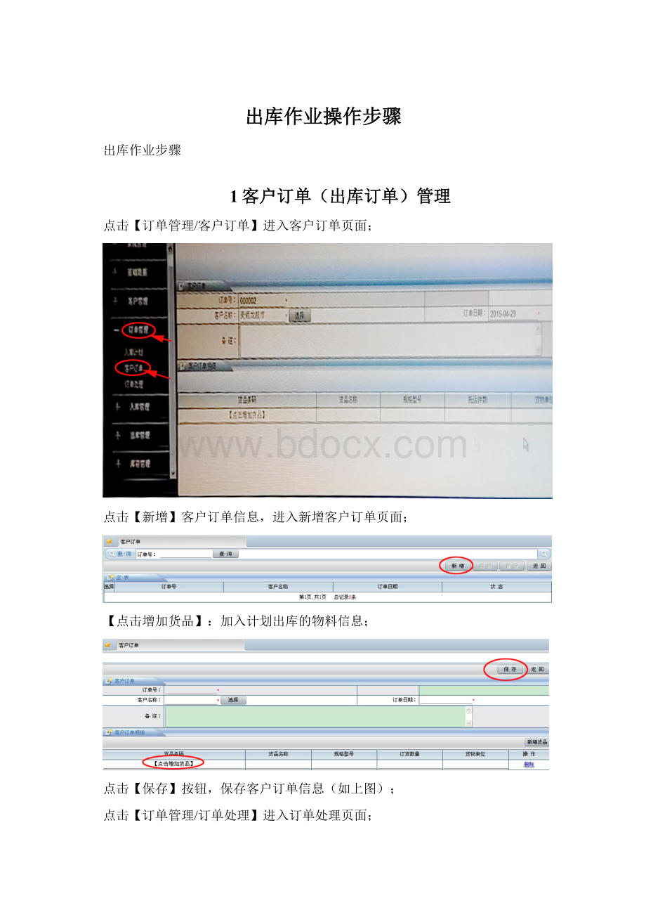 出库作业操作步骤Word下载.docx_第1页