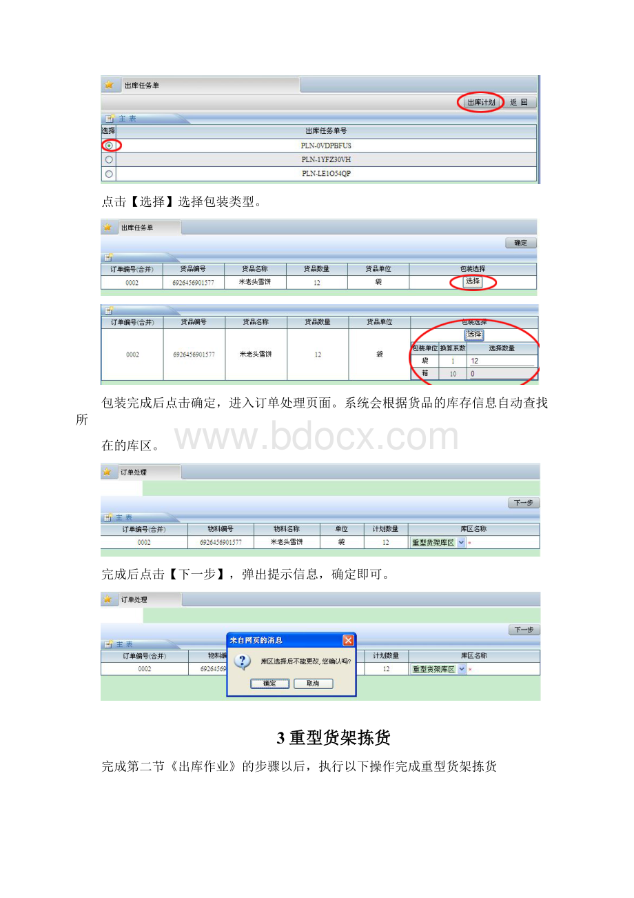 出库作业操作步骤Word下载.docx_第3页