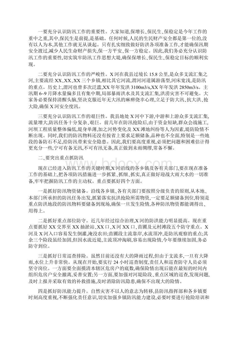 防汛抗旱工作总结.docx_第3页