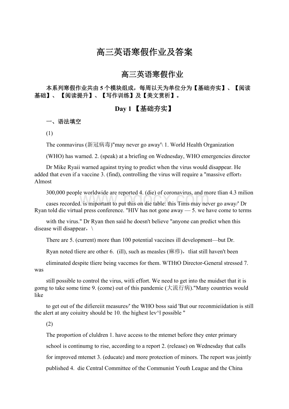 高三英语寒假作业及答案Word文档下载推荐.docx