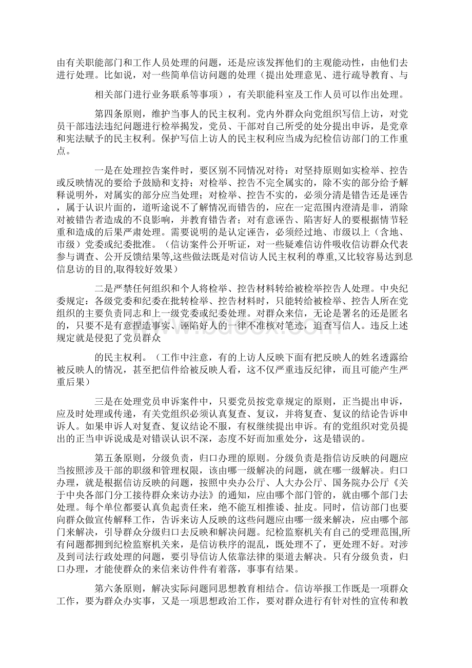 纪检监察信访举报工作业务知识 10000字.docx_第3页