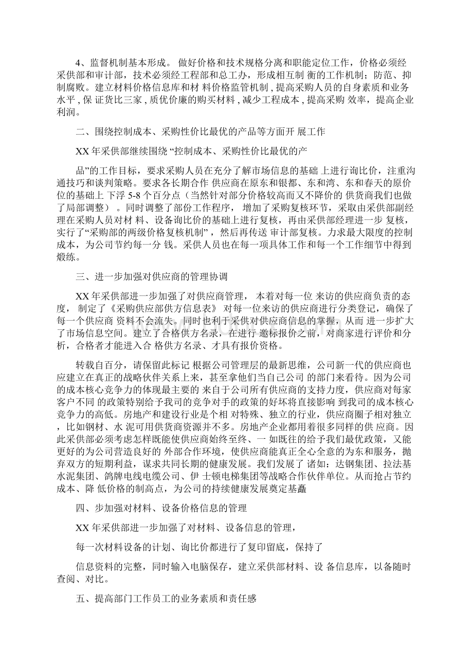 采购计划员工作总结.docx_第2页