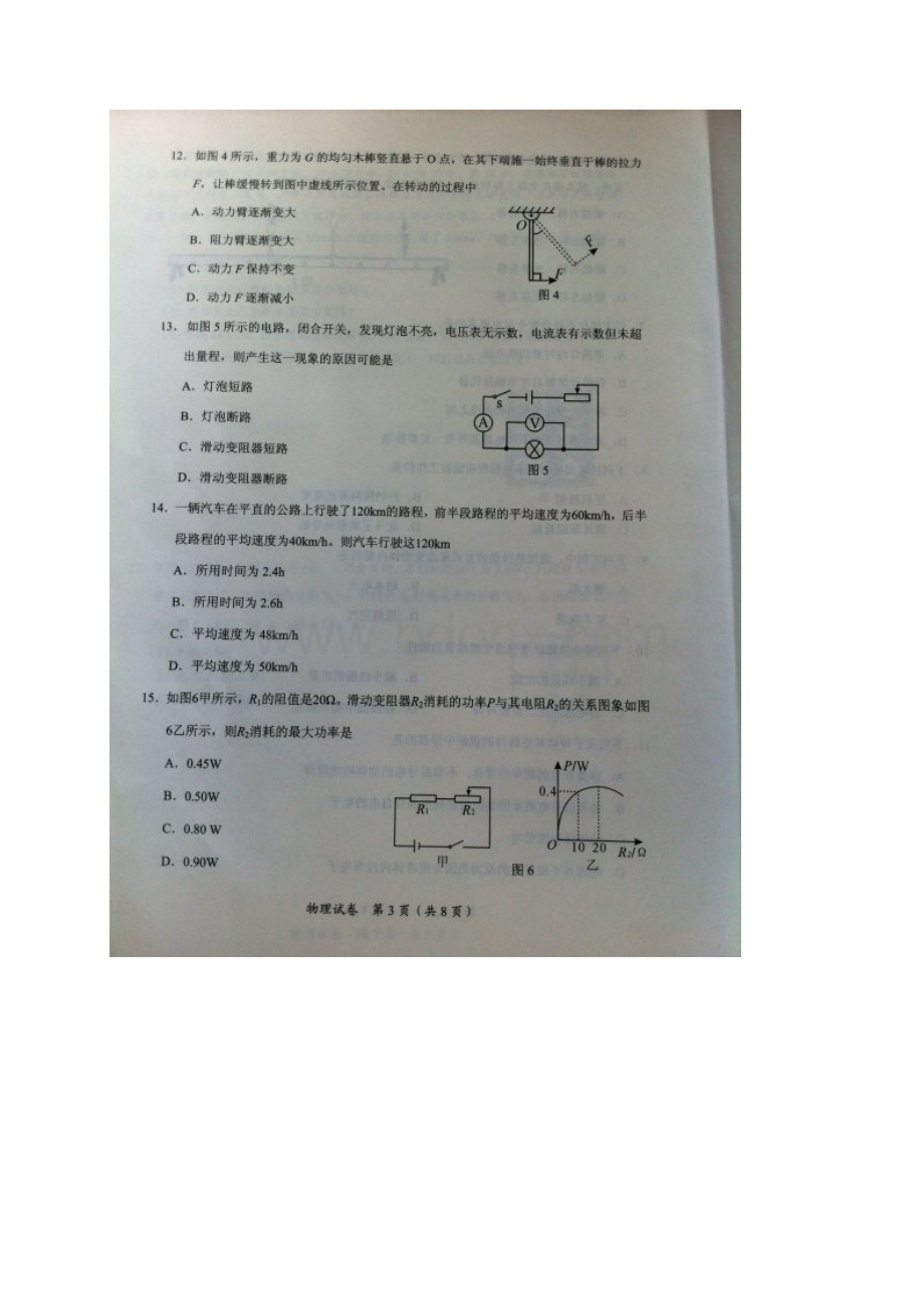 广西省玉林市防城港市中考物理试题及答案Word文档格式.docx_第3页