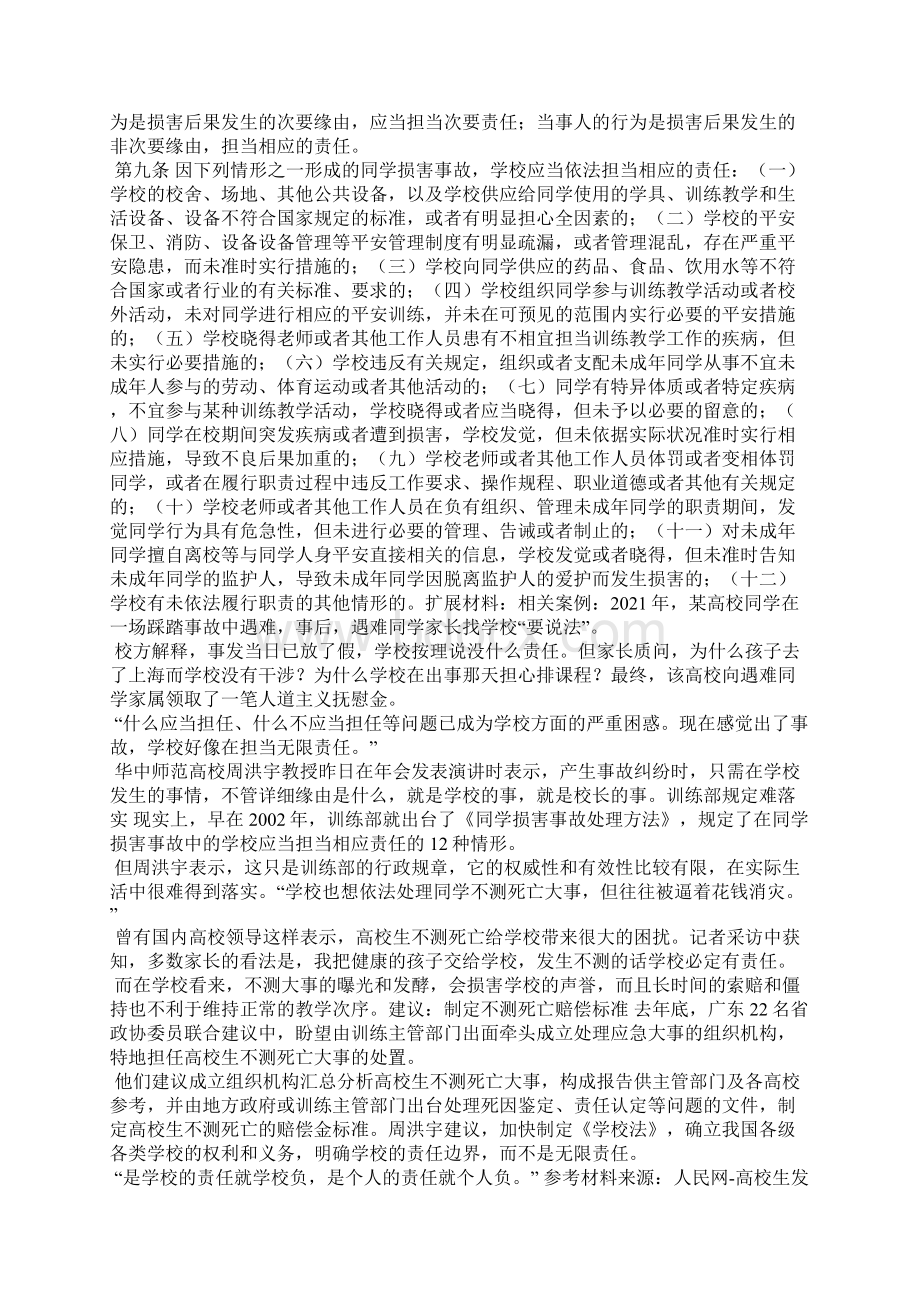 人身亡意外情况说明Word文件下载.docx_第3页