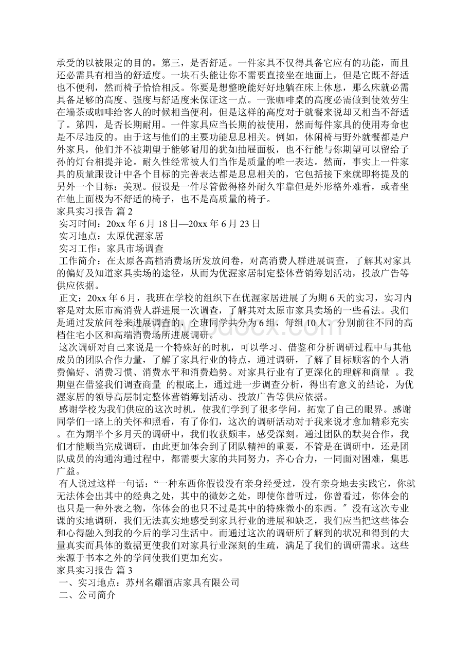 家具实习报告八篇Word下载.docx_第2页