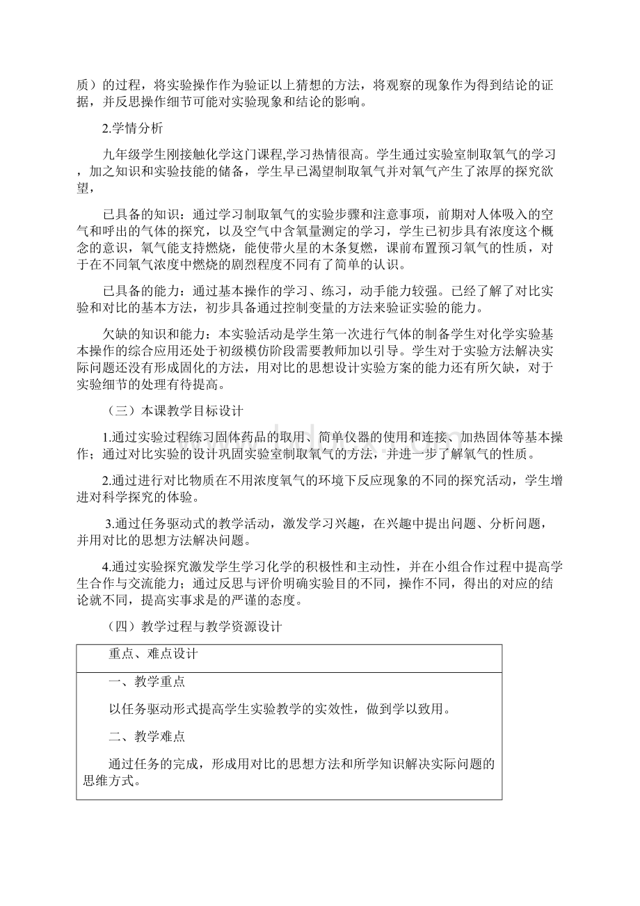 化学人教版九年级上册学生实验活动1 氧气的实验室制取与性质Word文档格式.docx_第2页