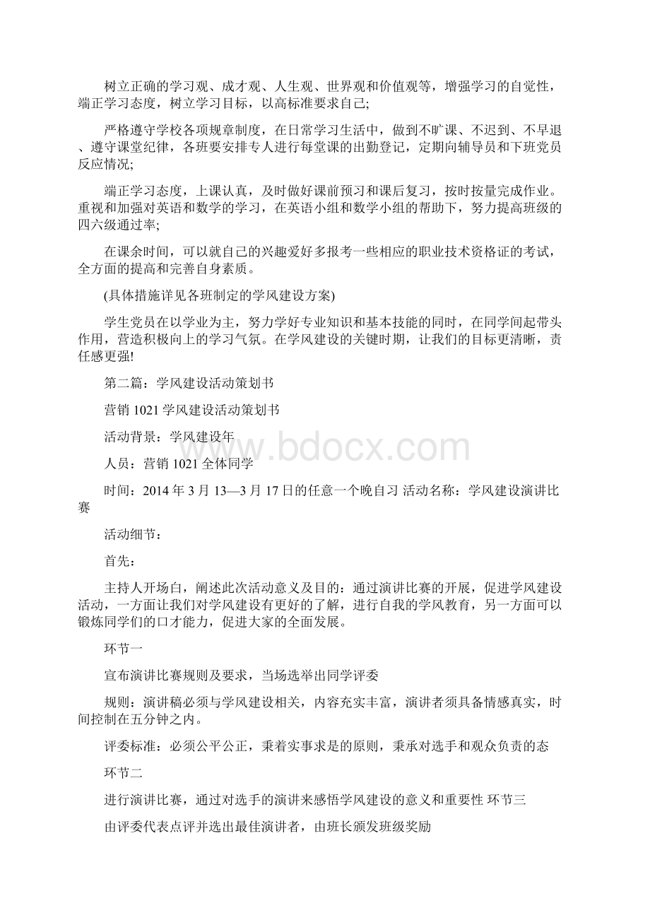 学风建设活动策划书精选多篇.docx_第2页