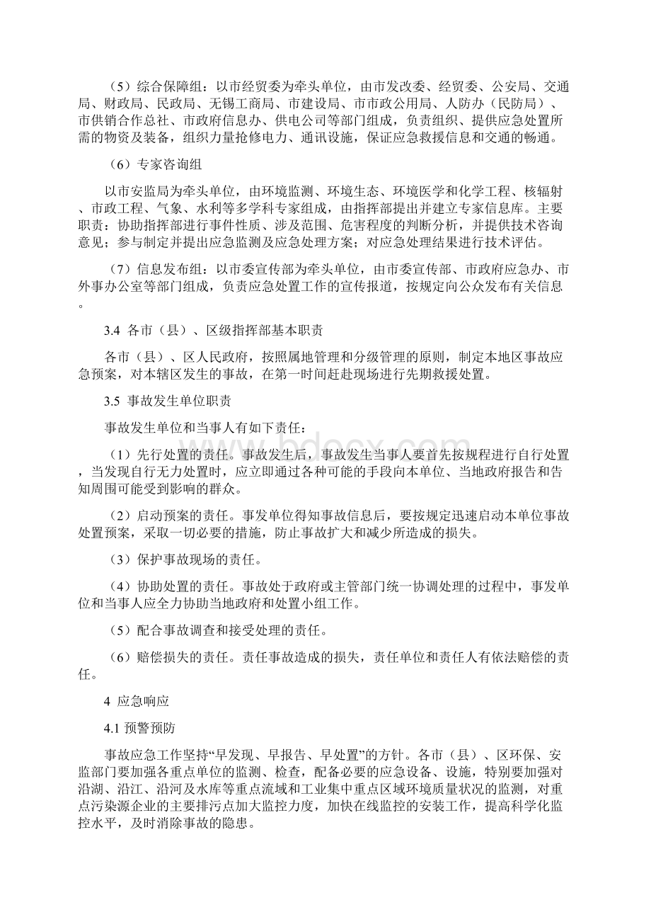 水体污染事件应急预案Word格式文档下载.docx_第3页