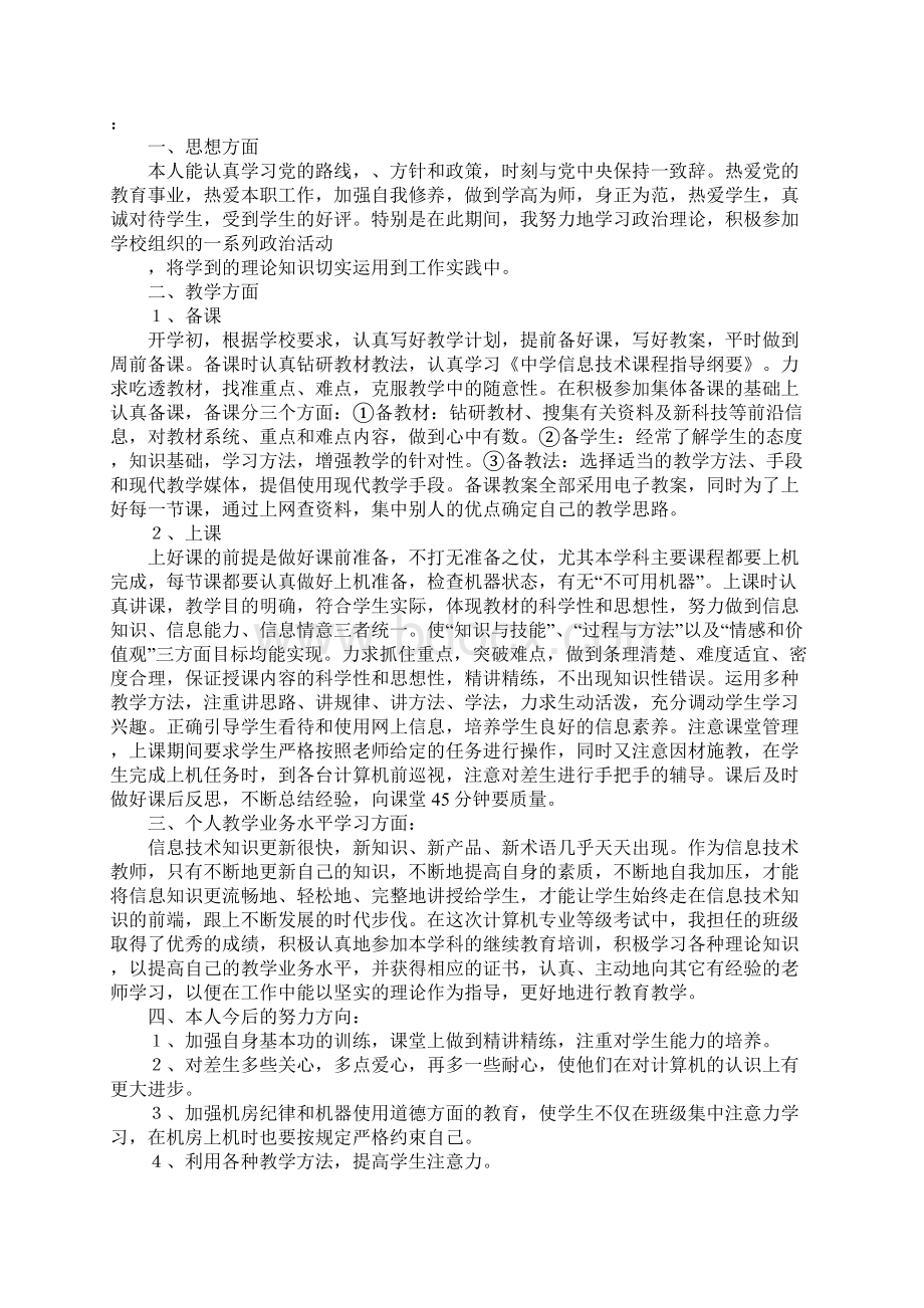 信息技术年终个人工作总结Word格式.docx_第3页