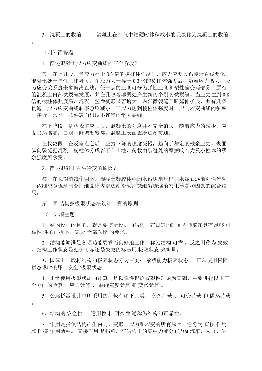 结构设计原理复习Word文档下载推荐.docx_第2页