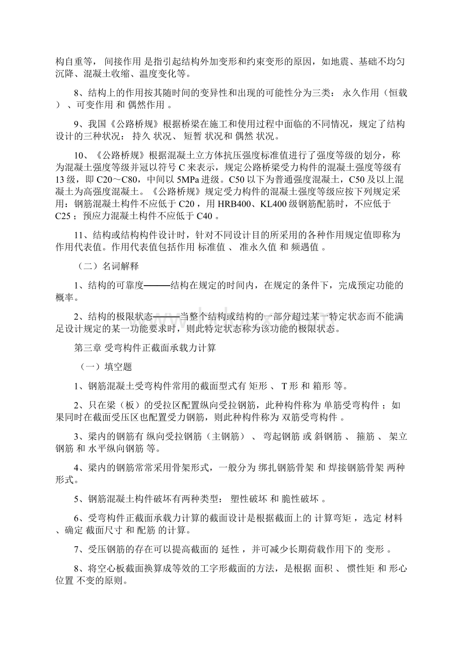 结构设计原理复习Word文档下载推荐.docx_第3页