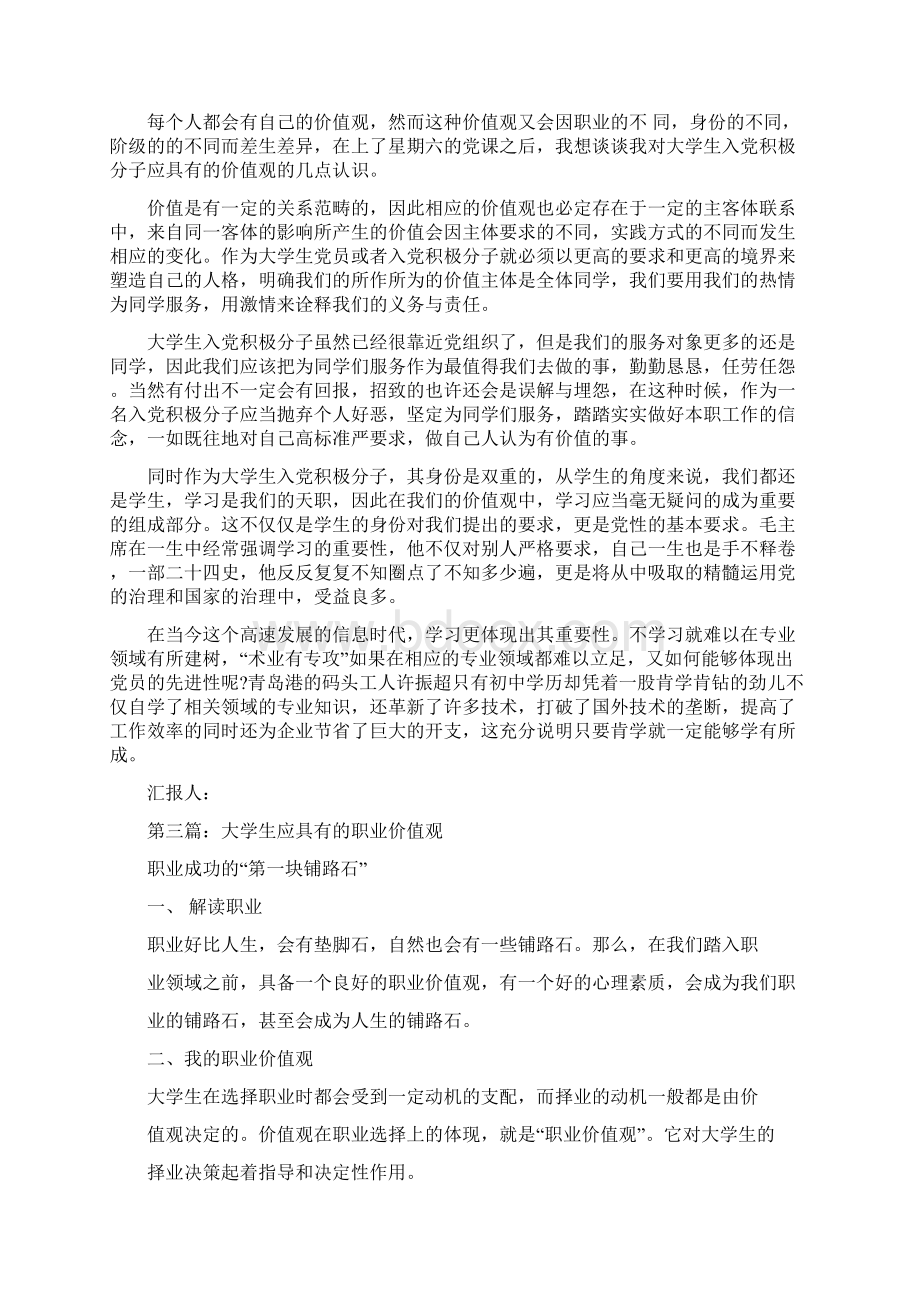 入党积极分子应具有的价值观精选多篇.docx_第2页