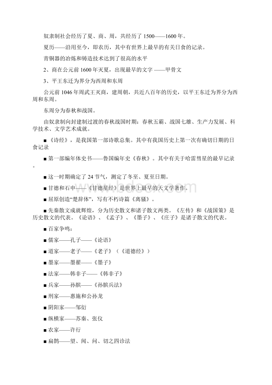 全国导游基础知识教案.docx_第2页