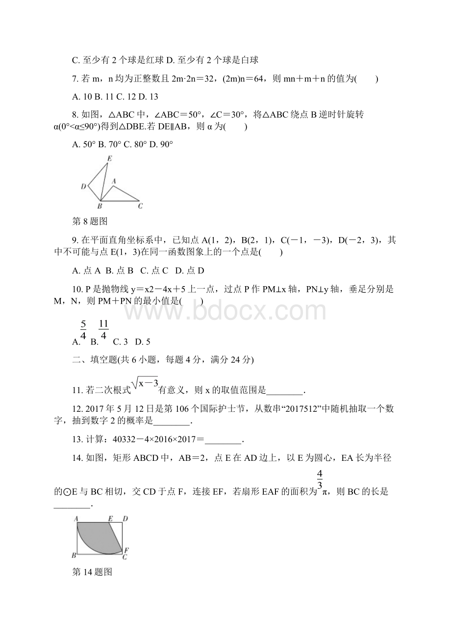 福州市初中毕业班质量检测数学试题含答案解析Word格式文档下载.docx_第2页