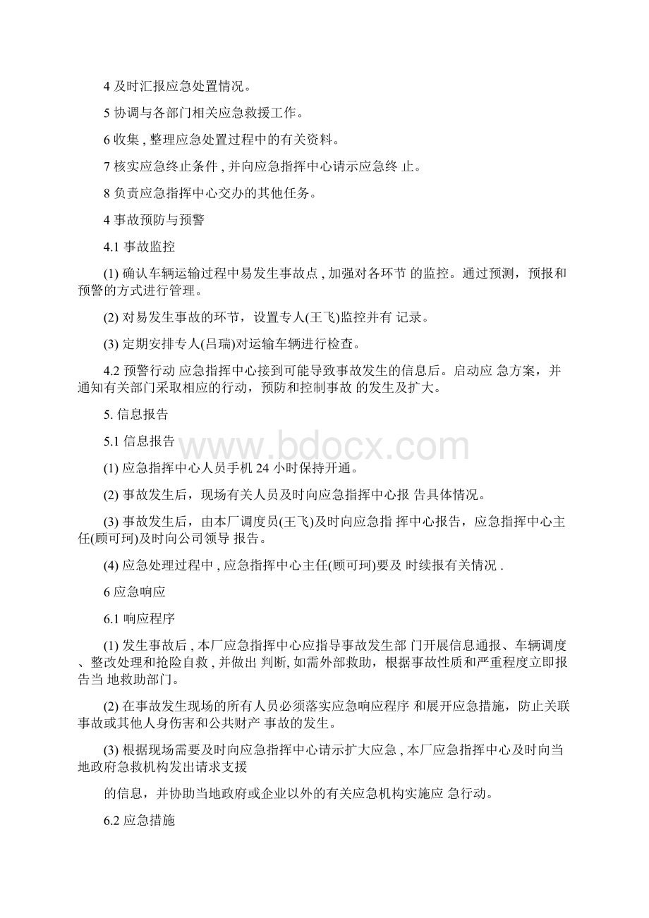 车辆运输应急预案Word文档格式.docx_第3页