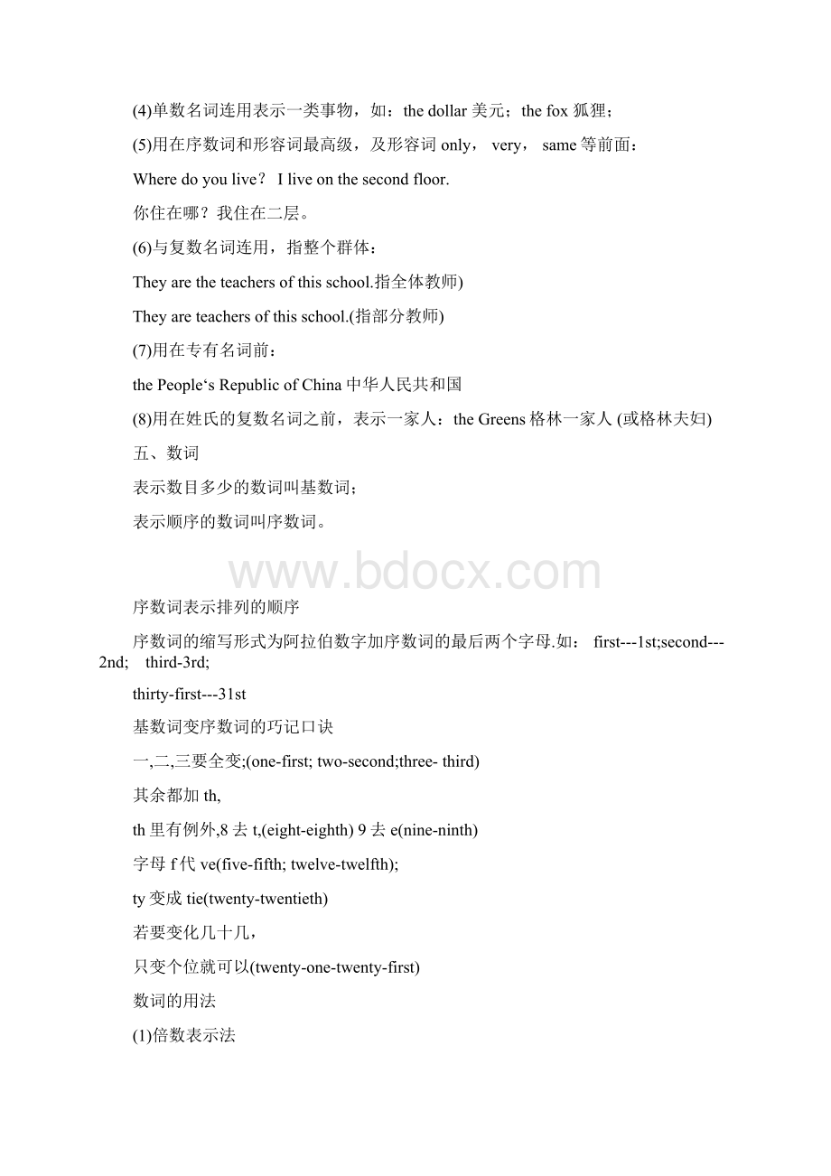 必须牢记的初中英语10大词类详解用法考点史上最全.docx_第3页