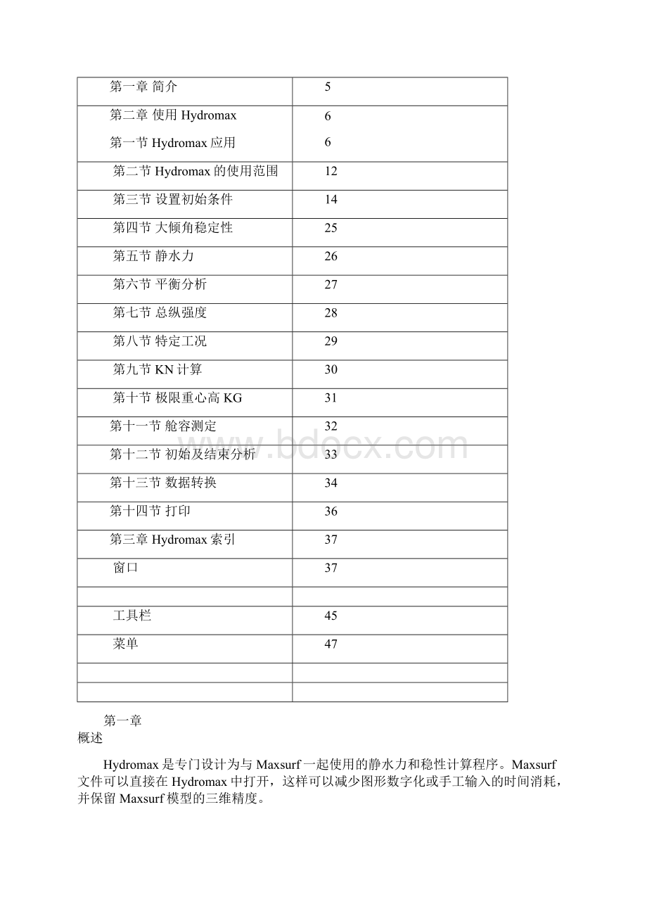 Hydromax用户手册教学提纲Word文档格式.docx_第2页