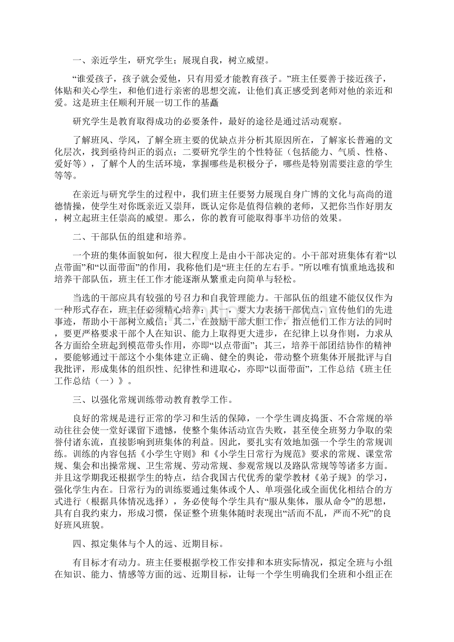 最新小学一年级入校仪式暨开笔礼活动方案Word文档下载推荐.docx_第3页