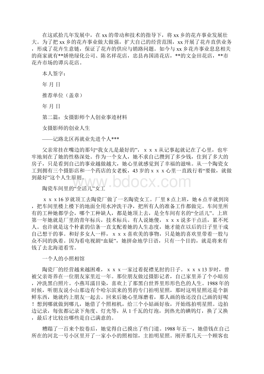 个人创业事迹材料.docx_第2页