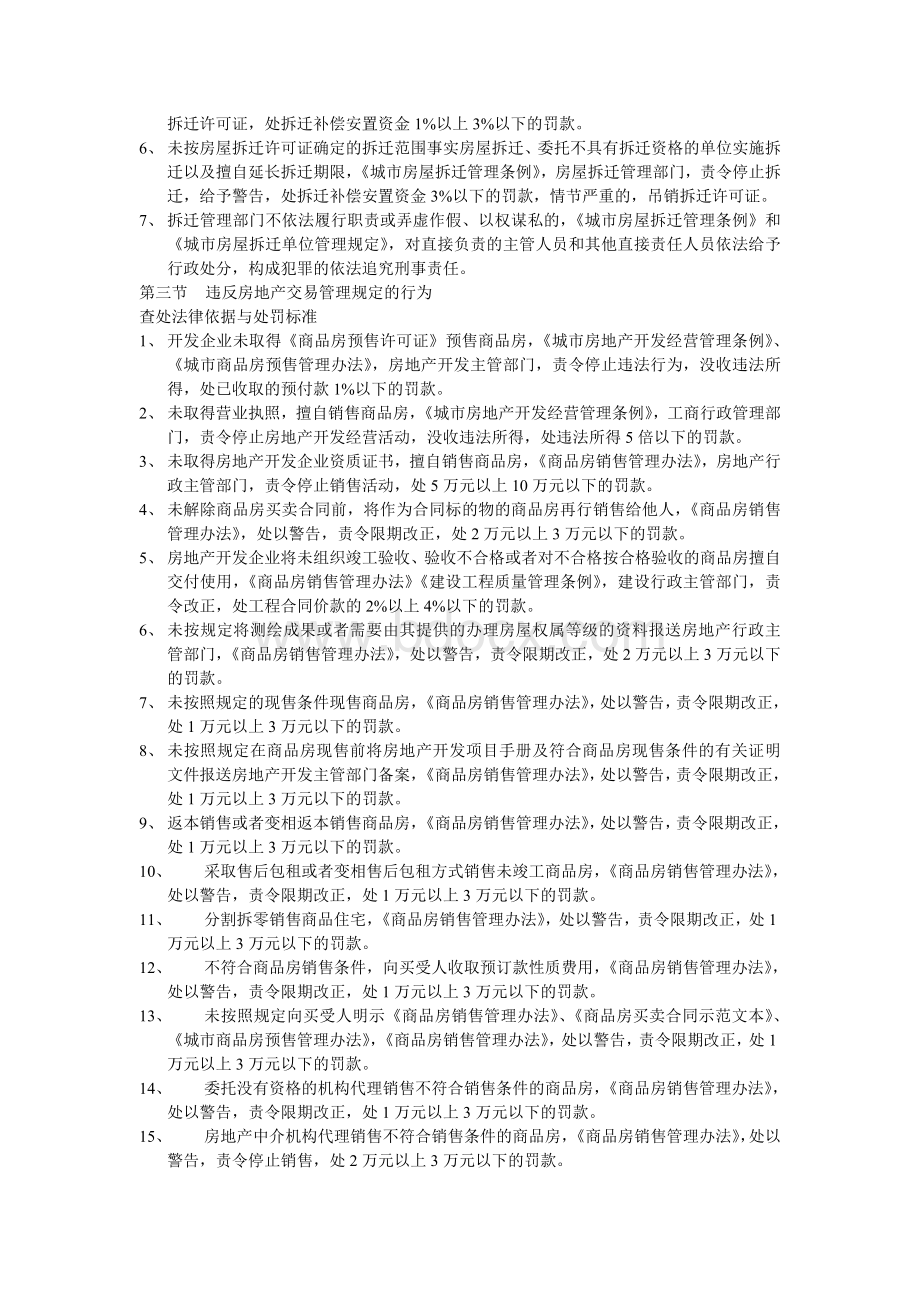 房地产经纪人考试摘录数字知识点及公式_精品文档.doc_第2页