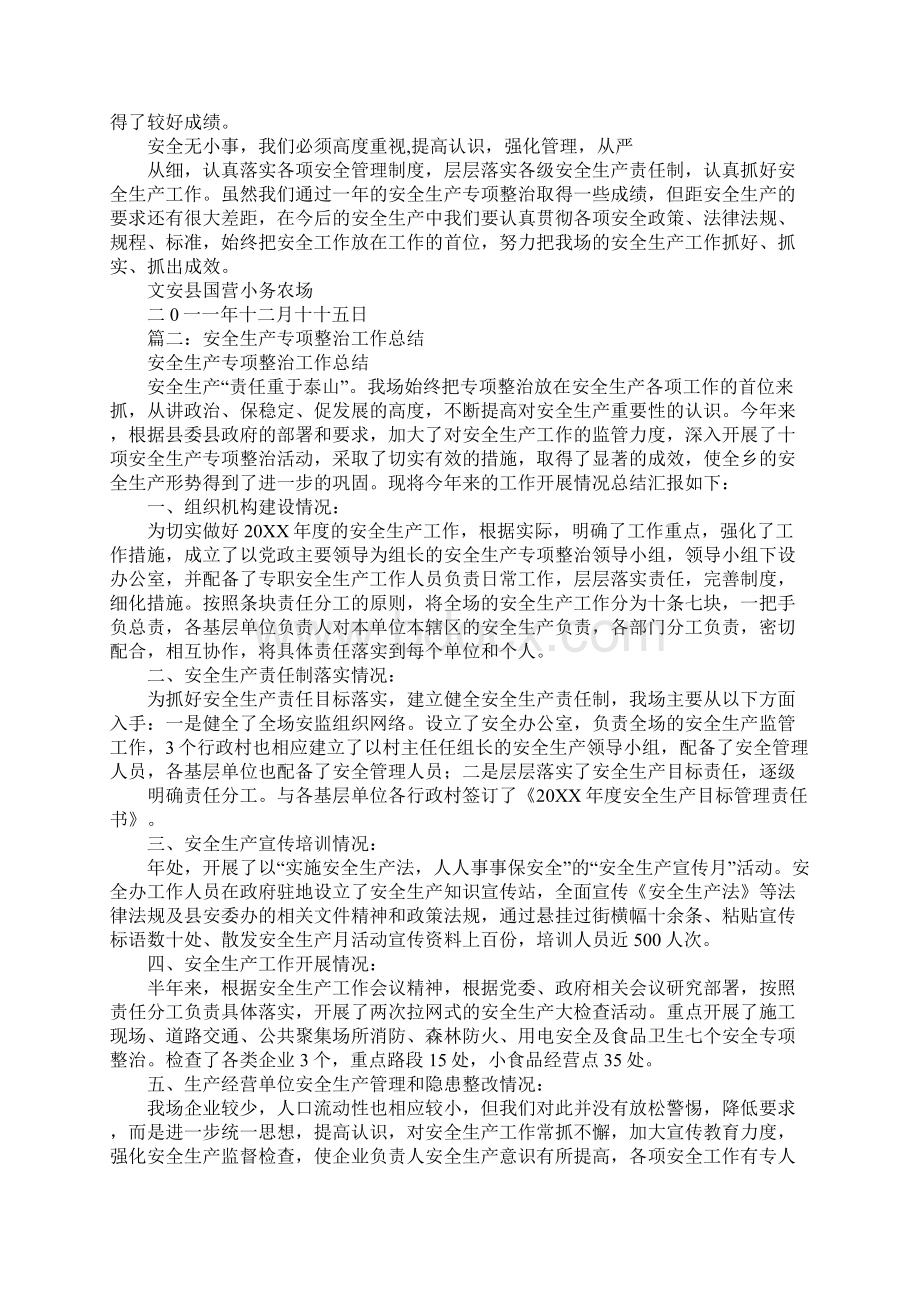 企业安全生产专项整治工作总结Word文件下载.docx_第3页