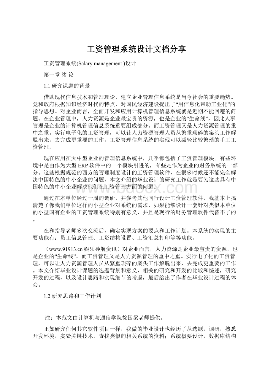 工资管理系统设计文档分享Word格式.docx