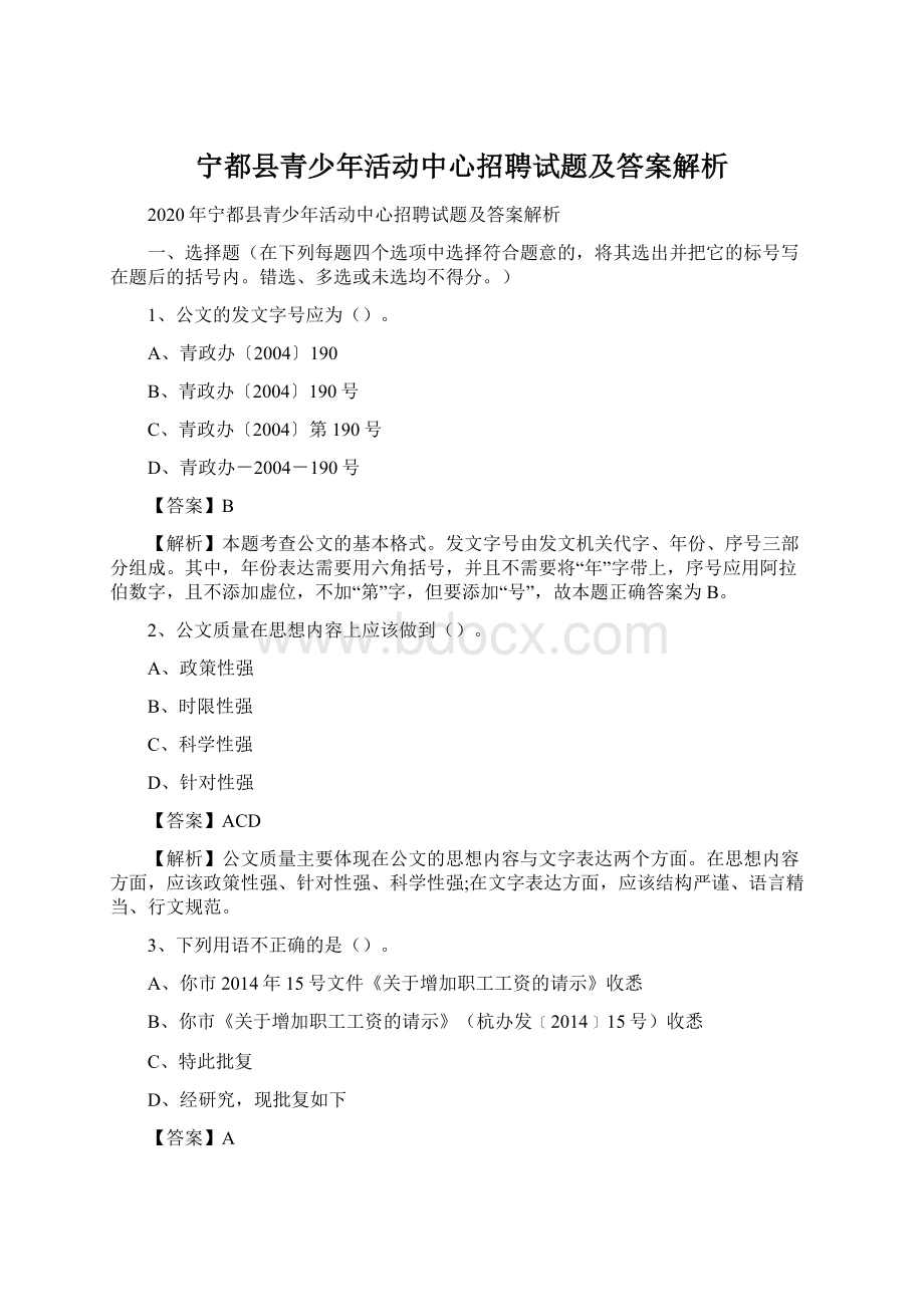 宁都县青少年活动中心招聘试题及答案解析.docx_第1页