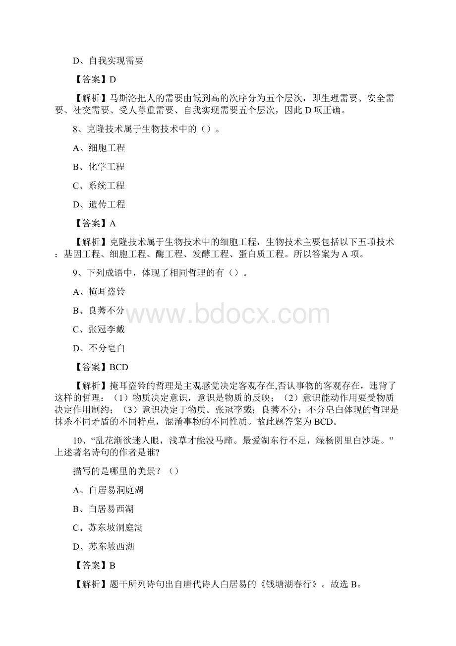 宁都县青少年活动中心招聘试题及答案解析.docx_第3页