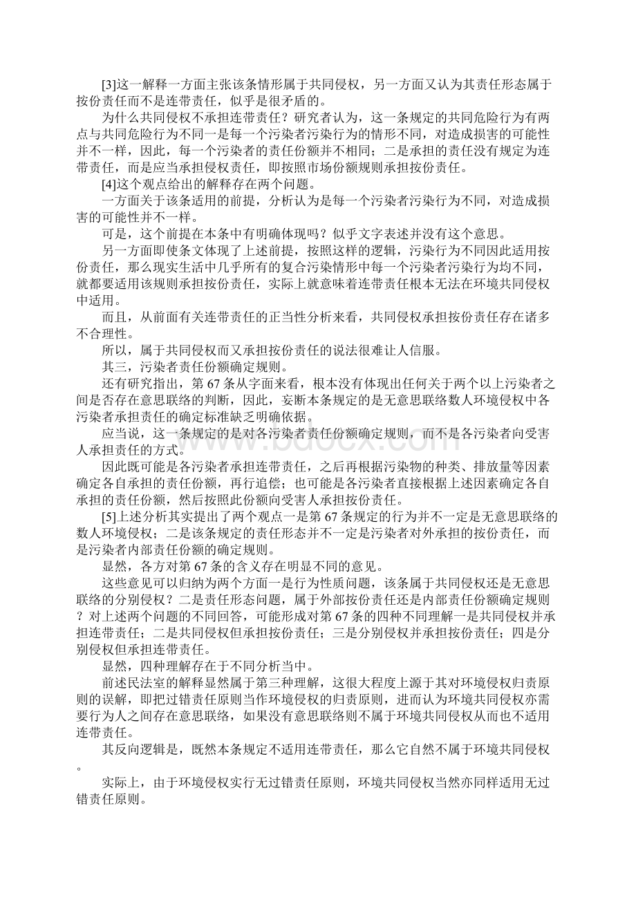 最新论数人环境侵权的责任形态 精品.docx_第2页