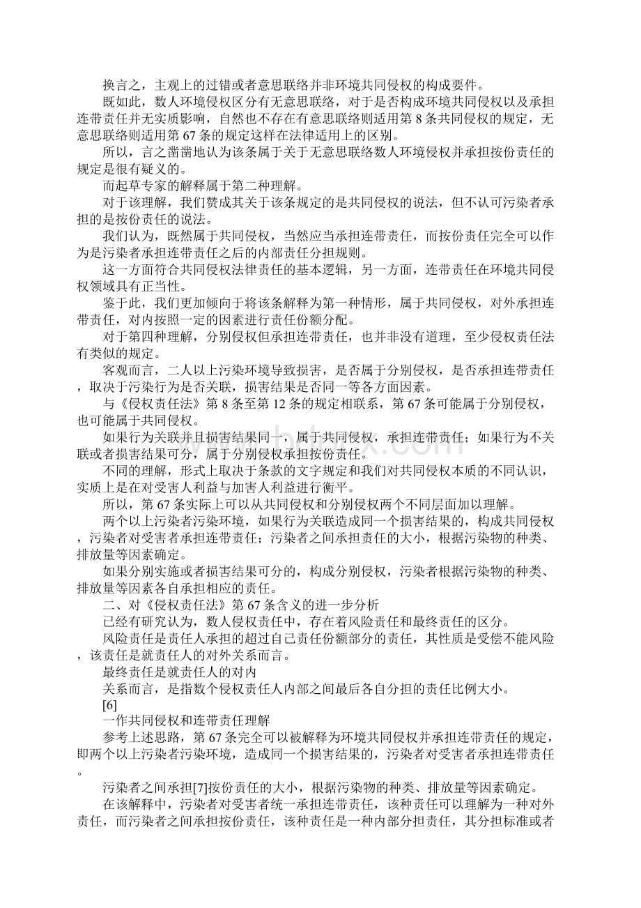 最新论数人环境侵权的责任形态 精品.docx_第3页