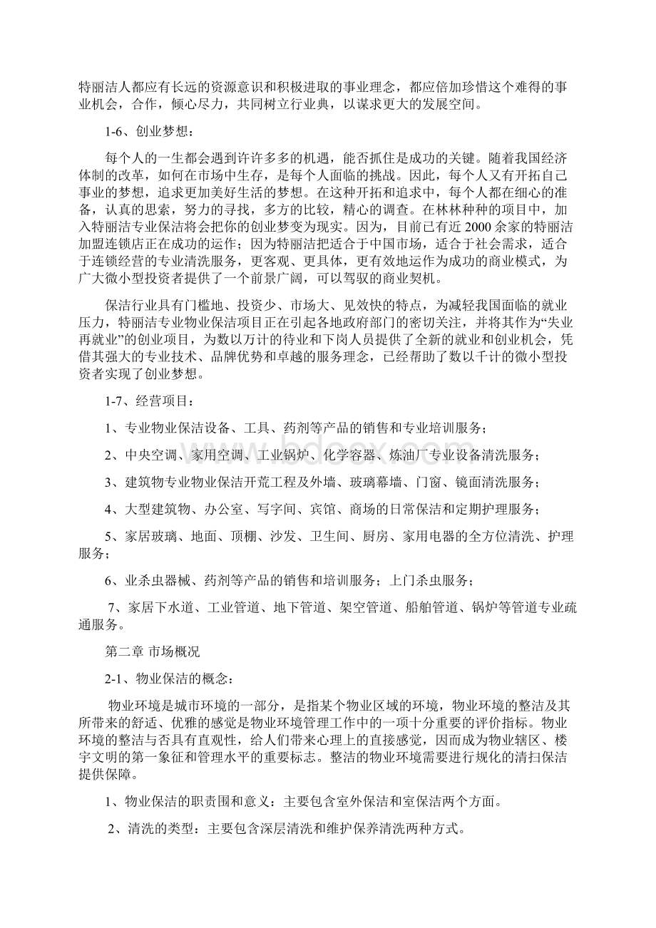 物业保洁之加盟合作计划书Word格式.docx_第3页