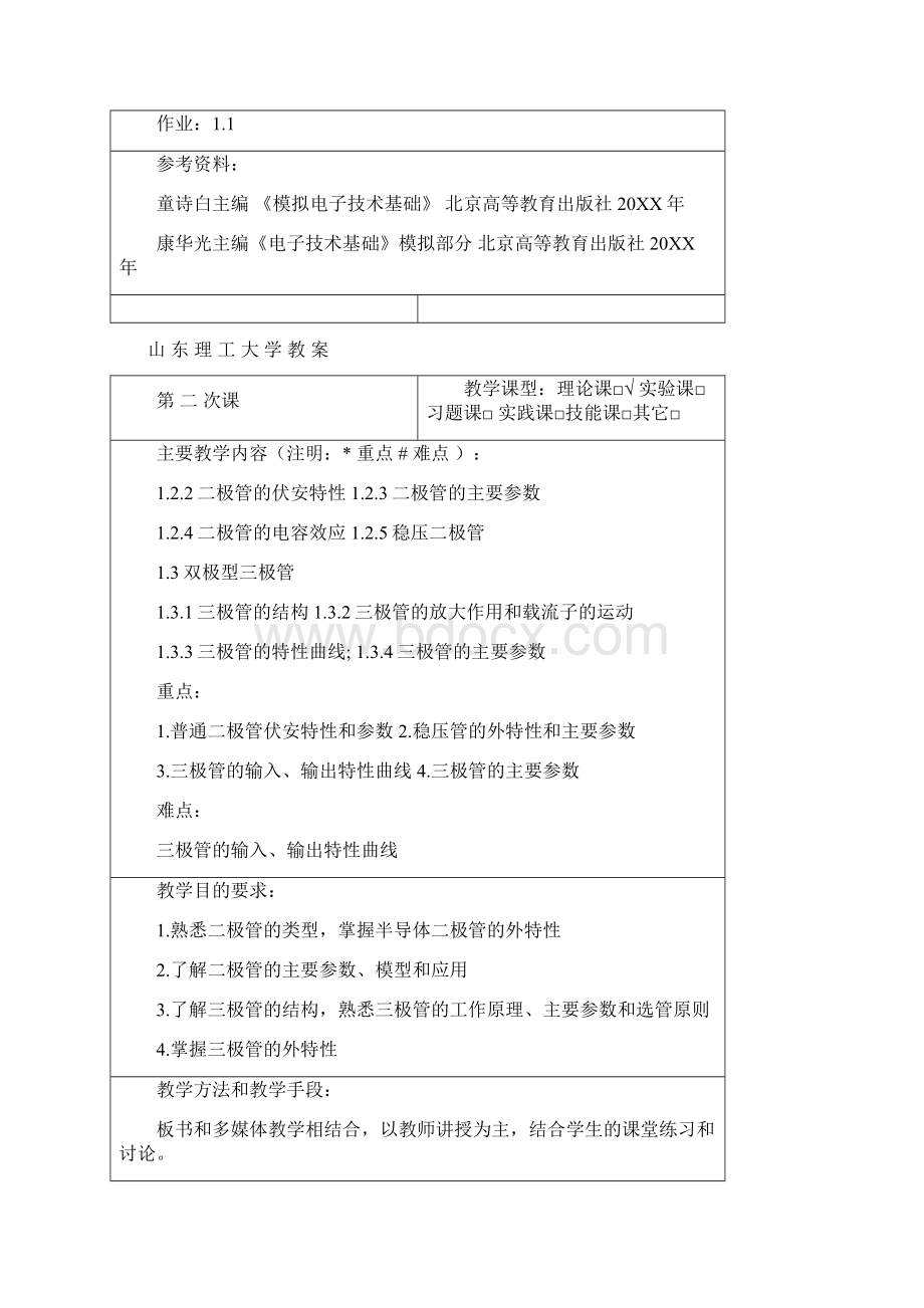 山东理工大学教案.docx_第2页