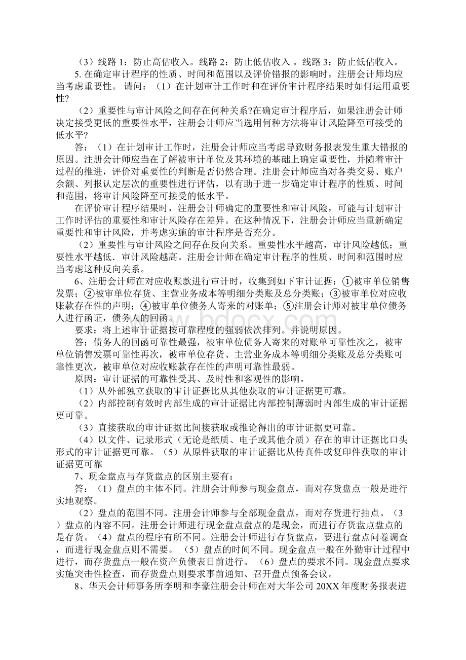 注册会计审计产生的原因Word文档下载推荐.docx_第2页