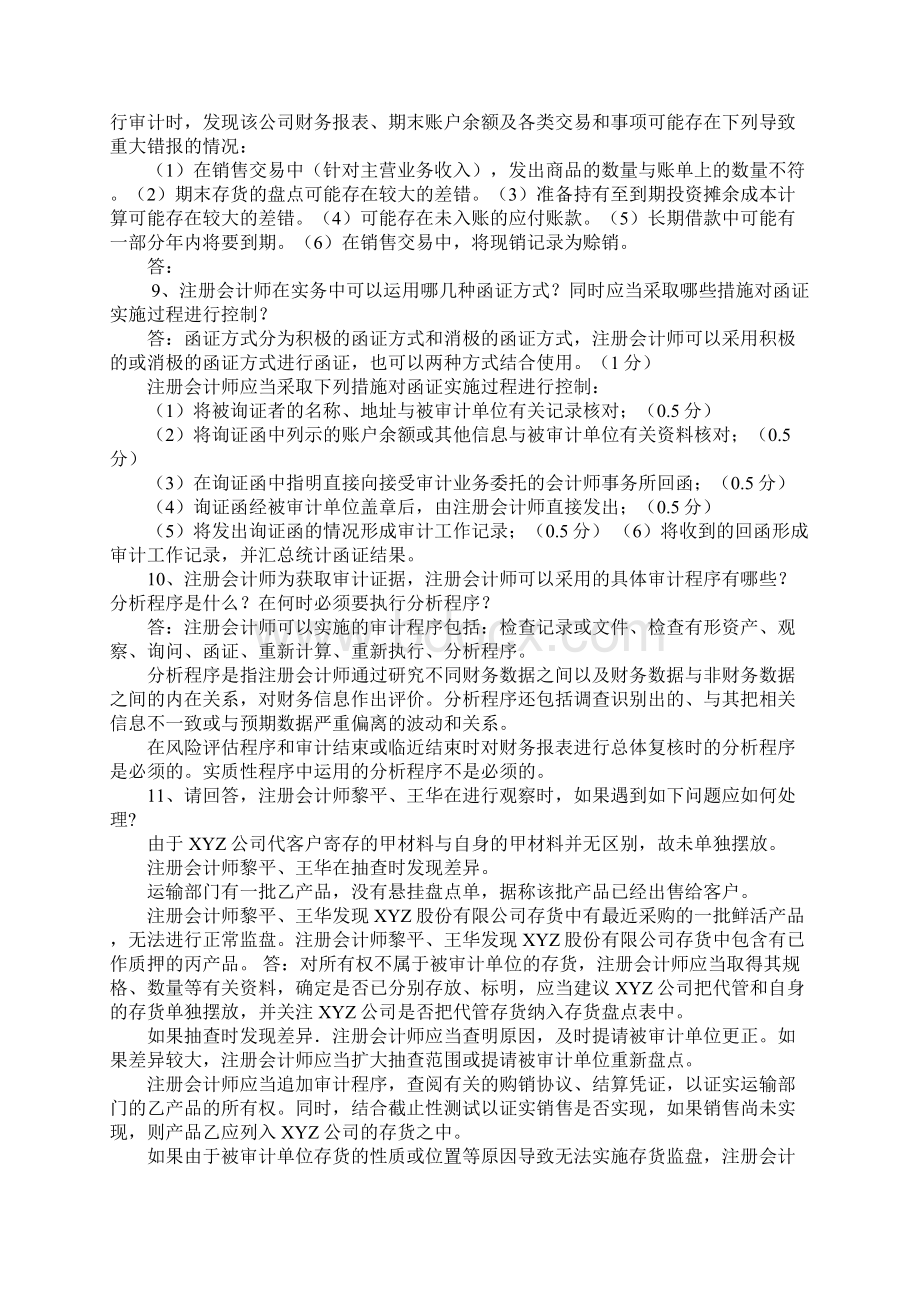 注册会计审计产生的原因Word文档下载推荐.docx_第3页