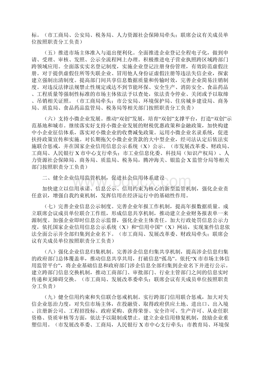 落实十三五市场监管规划重点任务分工方案最新Word下载.docx_第2页