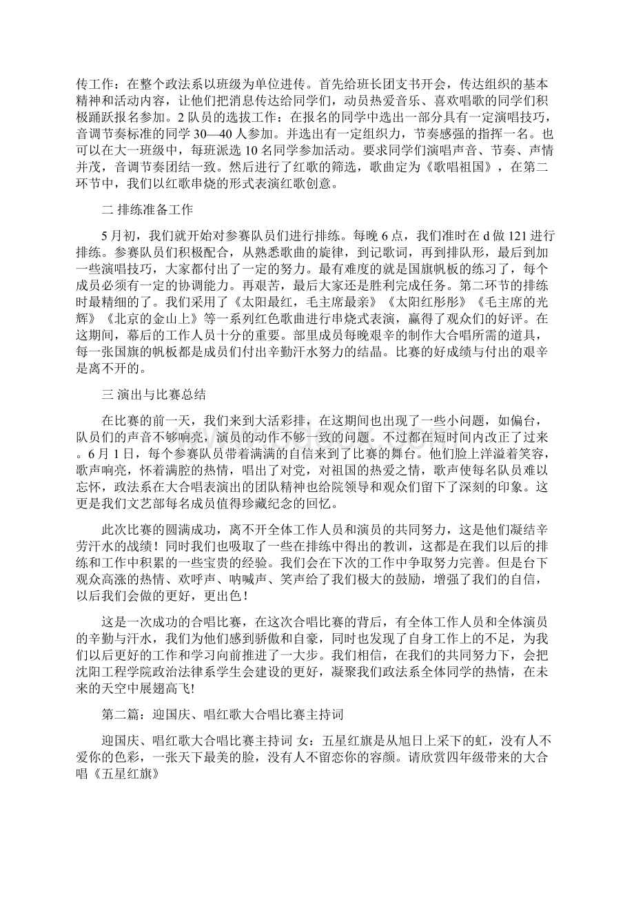 红歌大家唱之大合唱比赛工作总结Word文件下载.docx_第3页