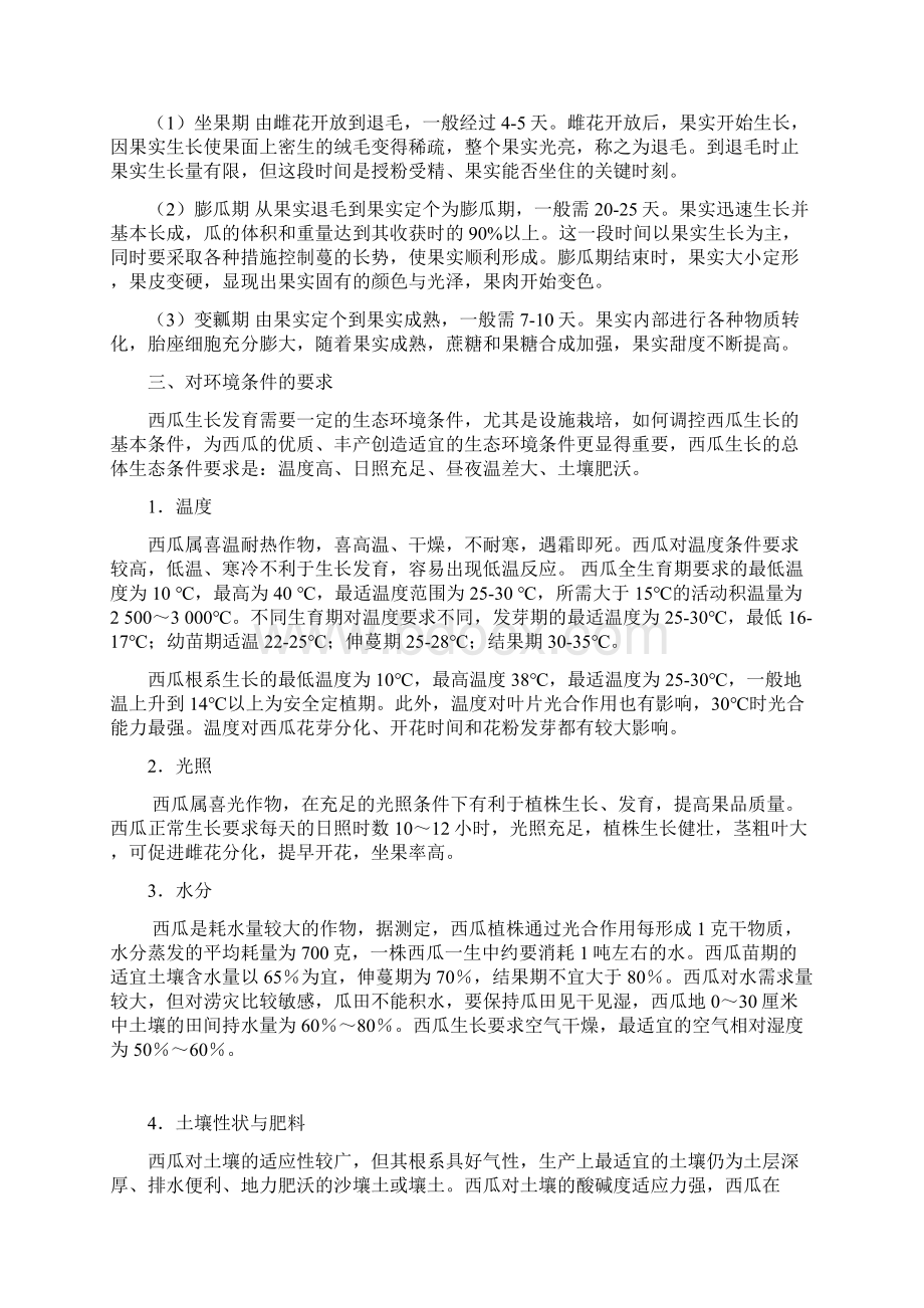 反季节西瓜栽培技术模板Word文件下载.docx_第3页