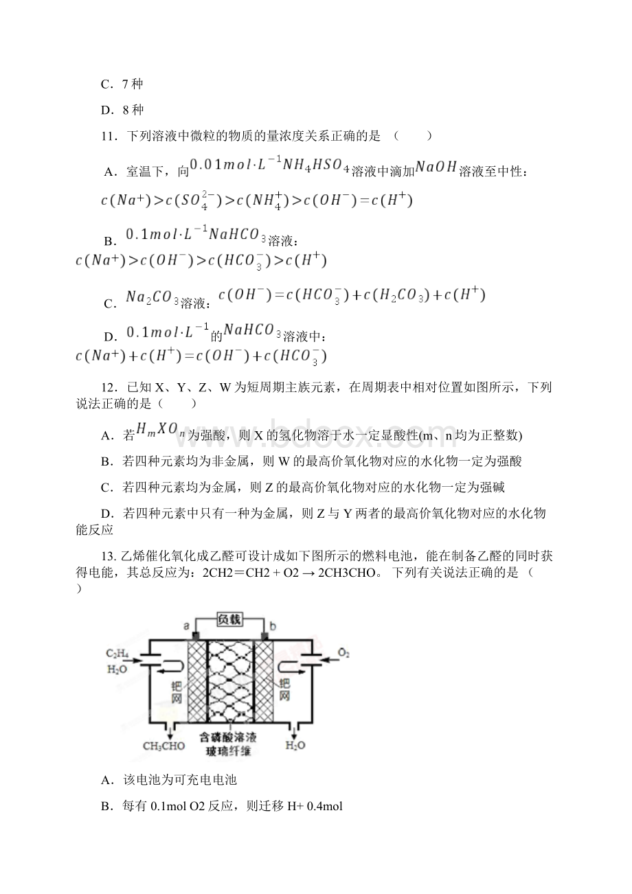 高考理科综合全国I卷化学选择题训练5套合集.docx_第2页