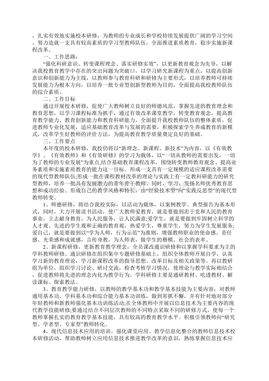 校本研修计划.docx_第3页