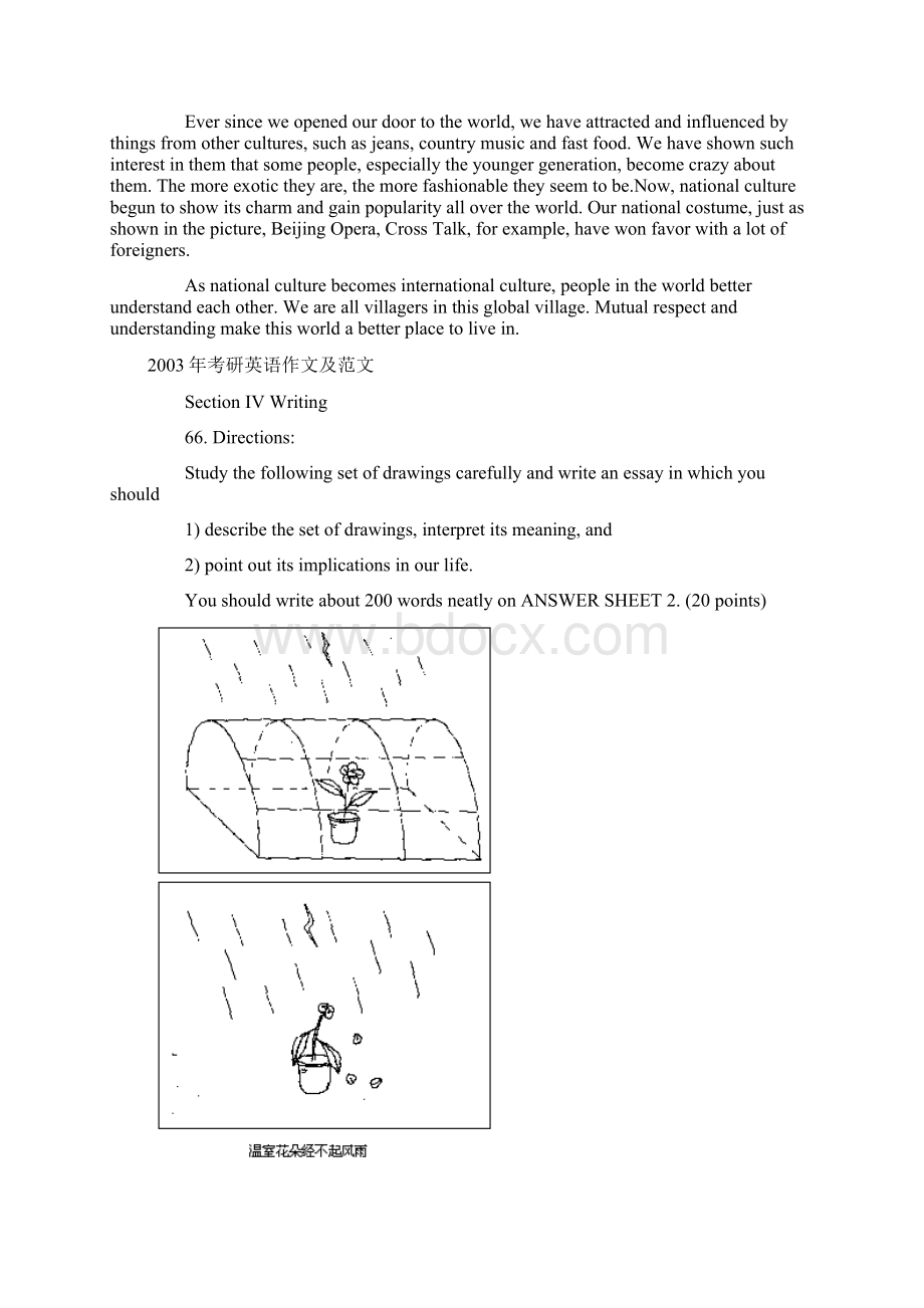 历年考研作文真题及范文.docx_第2页