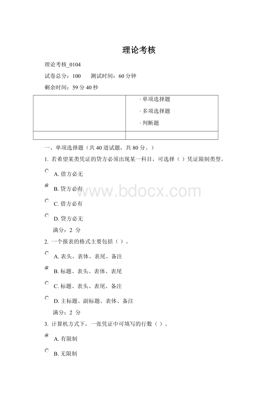 理论考核Word文档格式.docx