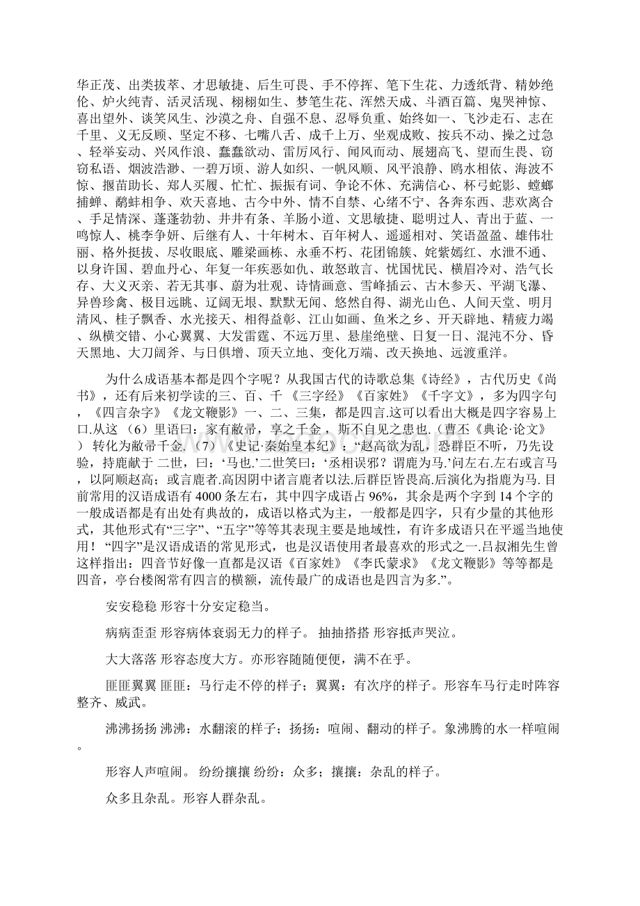 四字成语大概占所有成语的百分之多少Word文档格式.docx_第3页