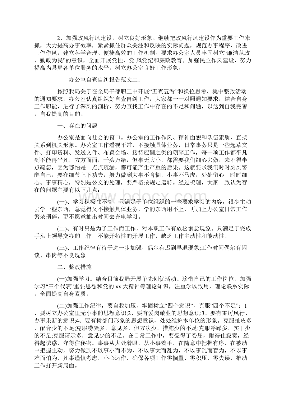 XX办公室自查自纠报告.docx_第2页