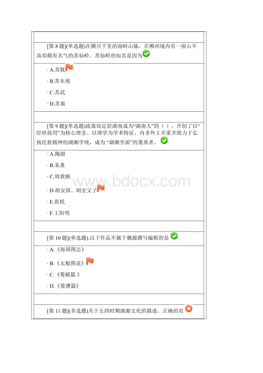 地域文化题目及答案.docx_第3页