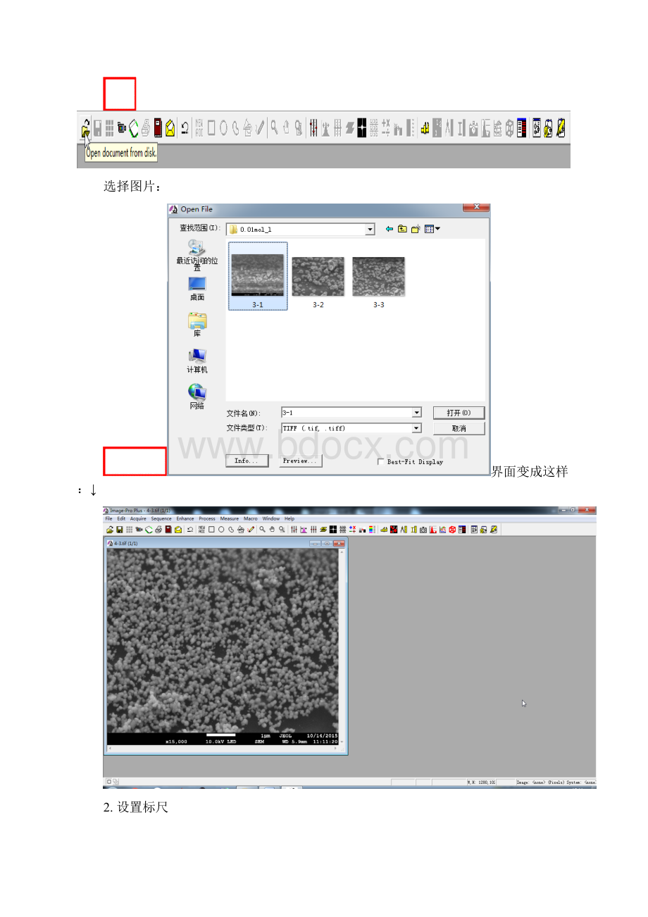 imageproplus教程文档格式.docx_第3页